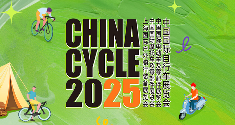 中国自行车展览会